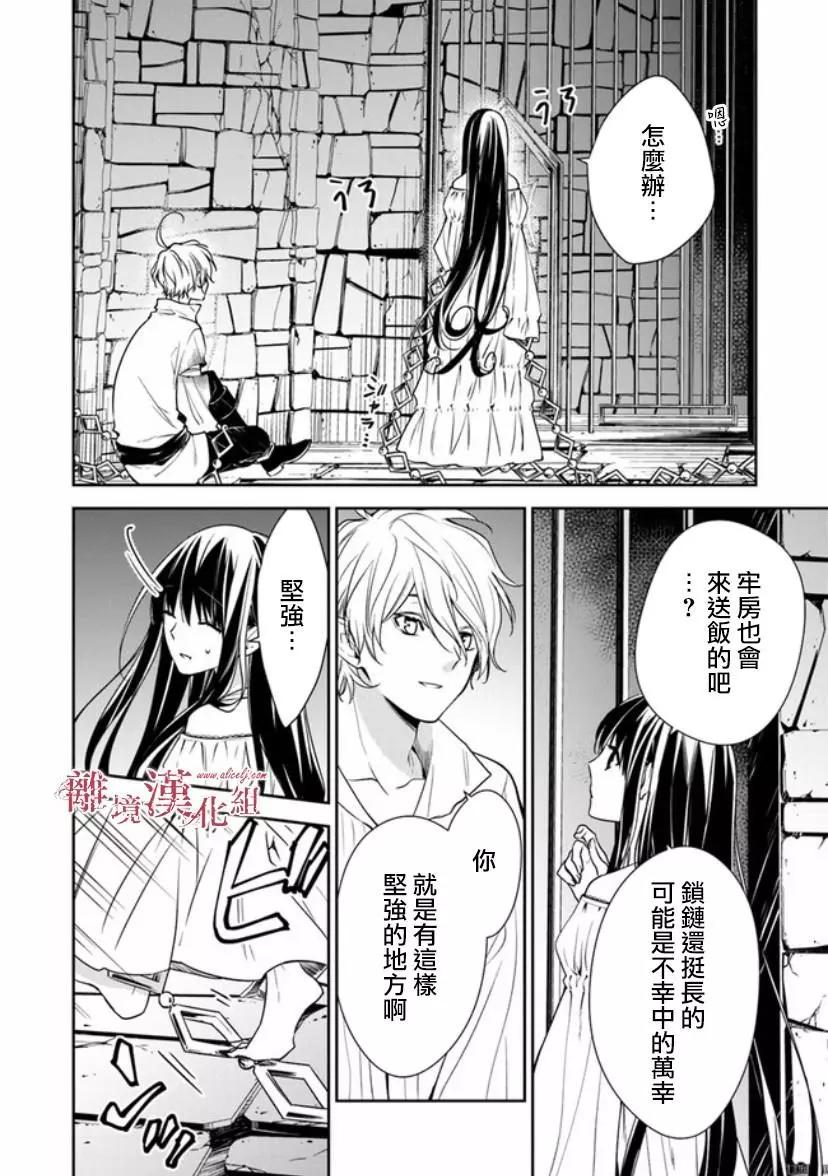 《转生魔女宣告毁灭》第13话 第15页