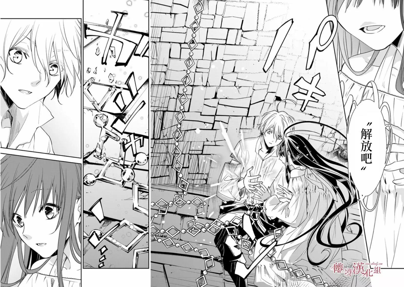 《转生魔女宣告毁灭》第13话 第26页