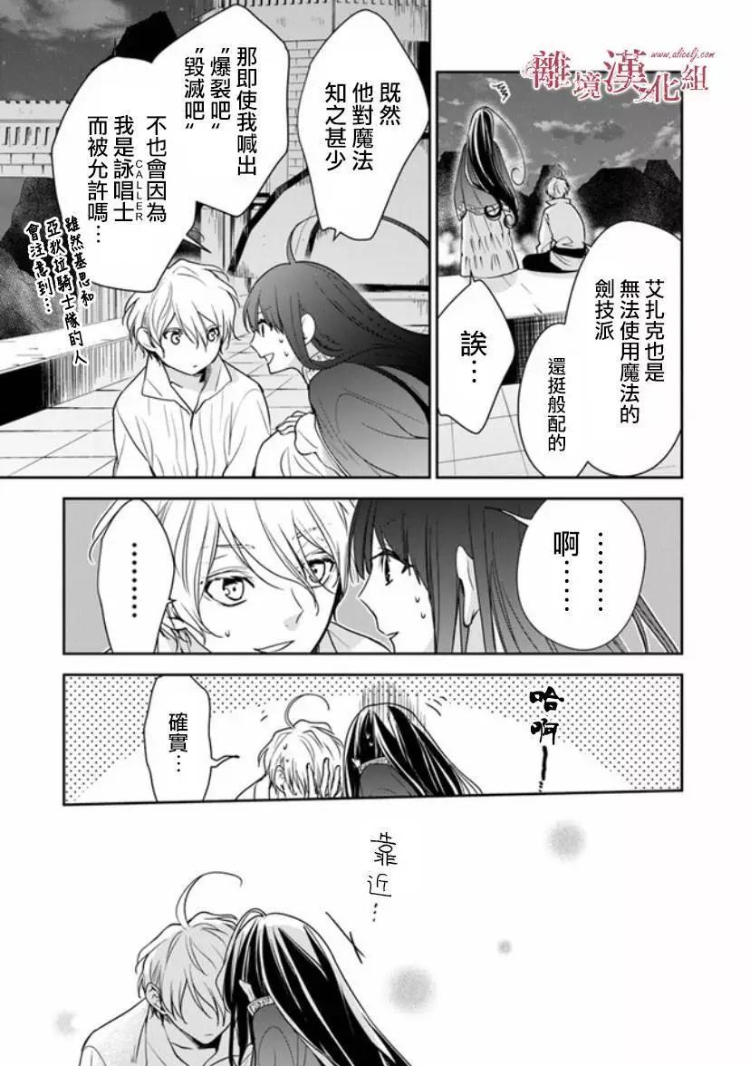 《转生魔女宣告毁灭》第12.1话 第11页
