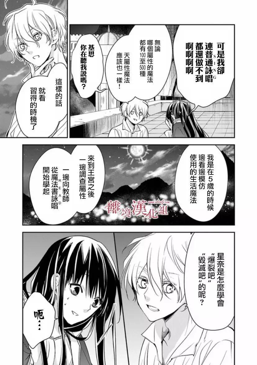 《转生魔女宣告毁灭》第12.1话 第13页