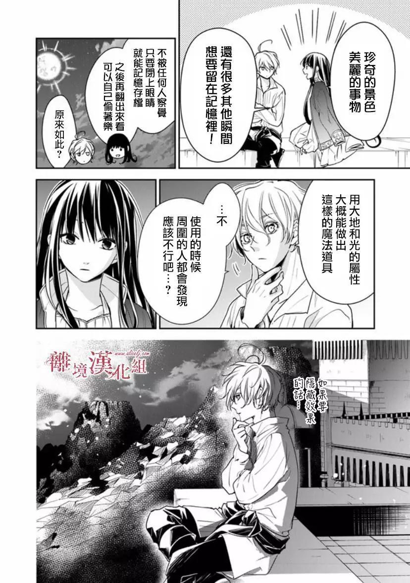 《转生魔女宣告毁灭》第12.1话 第18页