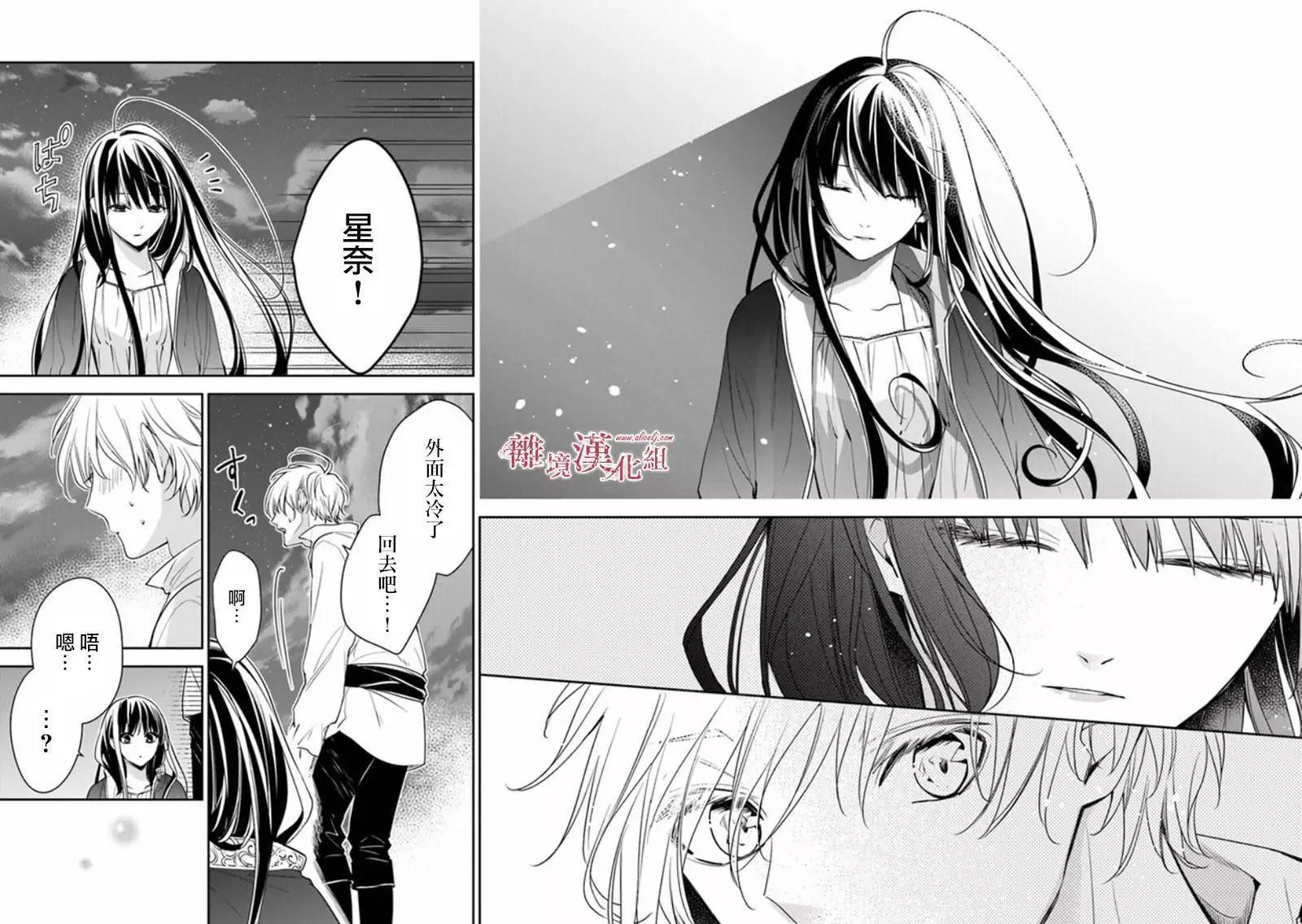 《转生魔女宣告毁灭》第12.1话 第20页