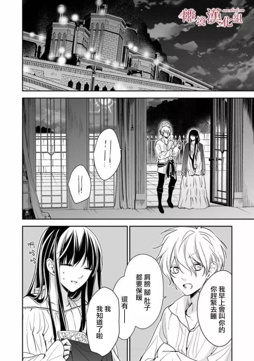 《转生魔女宣告毁灭》第12.1话 第21页