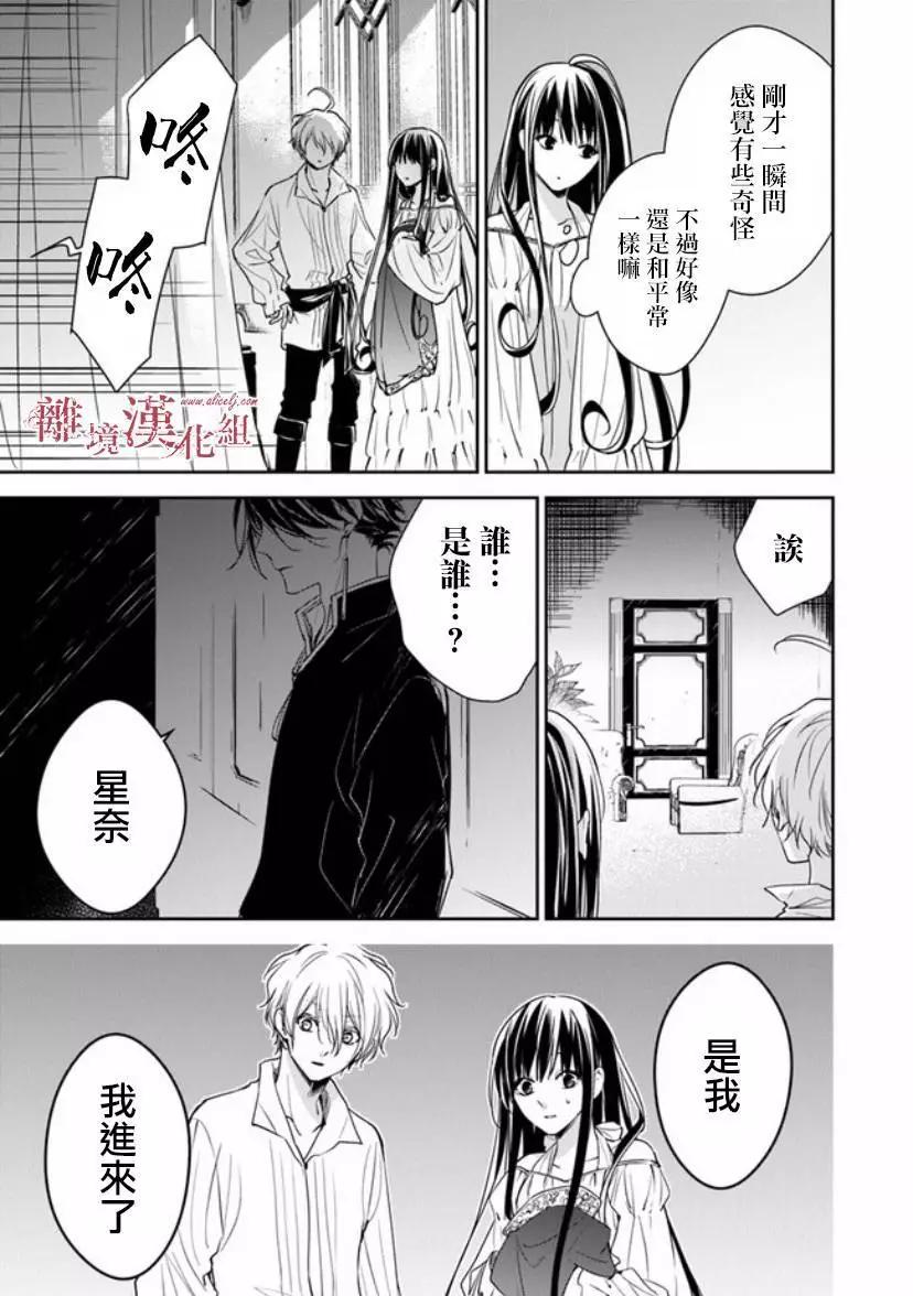 《转生魔女宣告毁灭》第12.1话 第22页