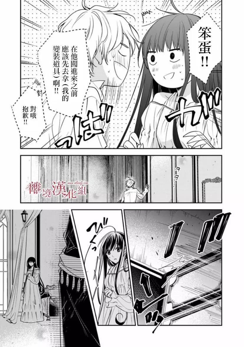 《转生魔女宣告毁灭》第12.1话 第24页