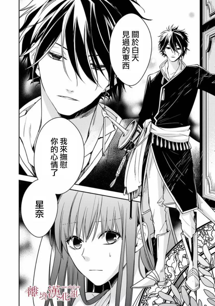 《转生魔女宣告毁灭》第12.1话 第25页