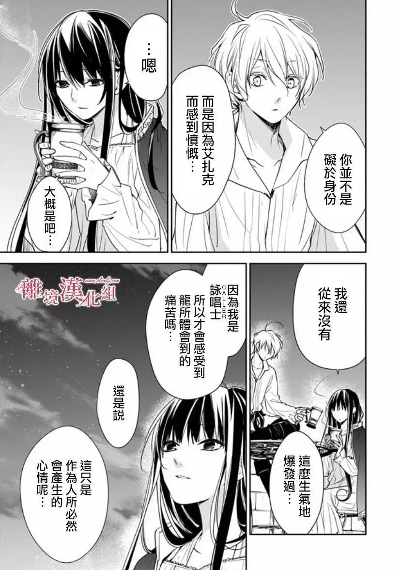 《转生魔女宣告毁灭》第12.1话 第3页