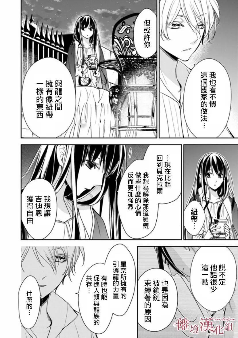《转生魔女宣告毁灭》第12.1话 第4页