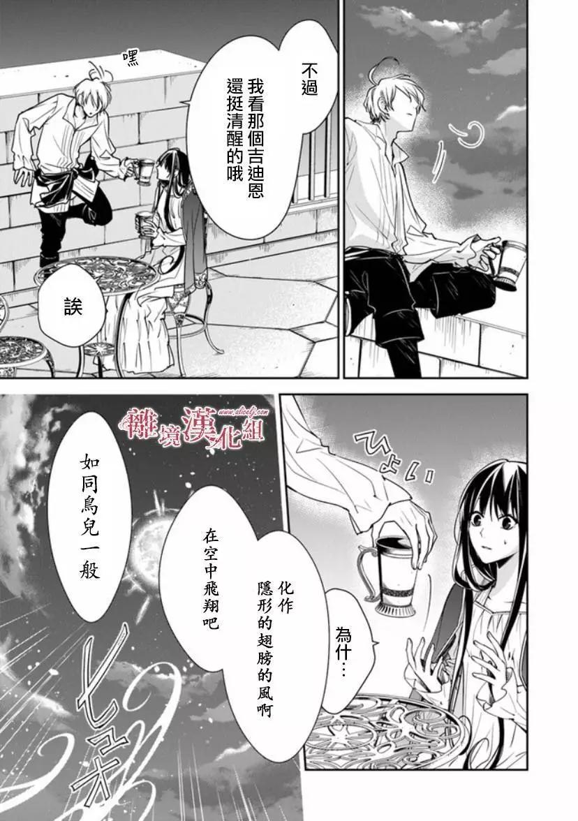 《转生魔女宣告毁灭》第12.1话 第5页
