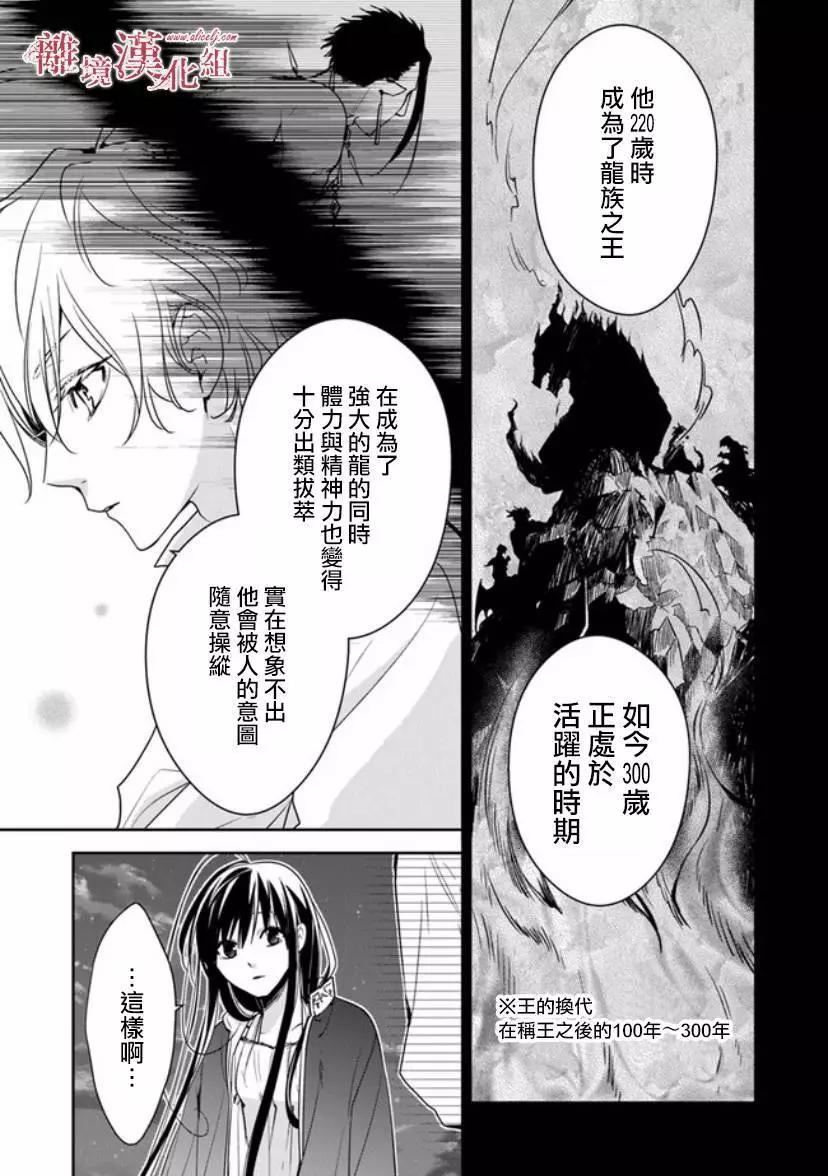 《转生魔女宣告毁灭》第12.1话 第9页