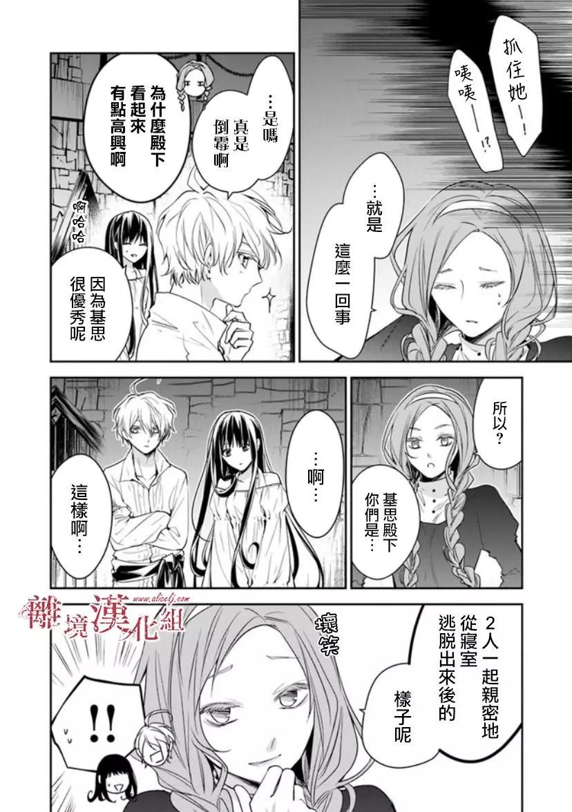 《转生魔女宣告毁灭》第14话 第10页
