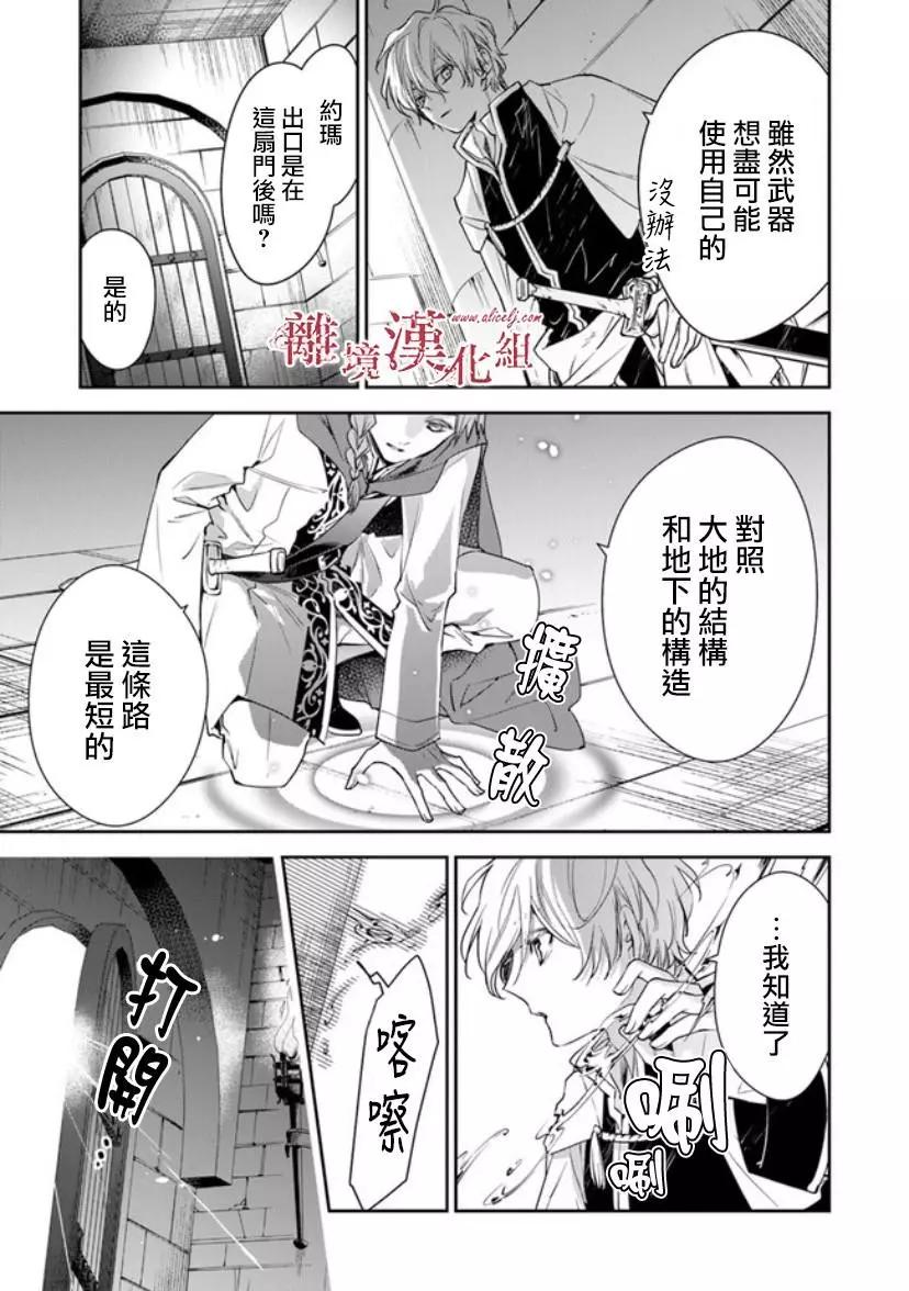 《转生魔女宣告毁灭》第14话 第13页