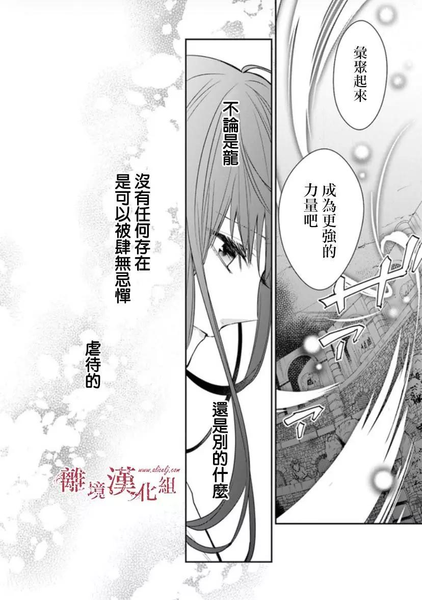 《转生魔女宣告毁灭》第14话 第19页