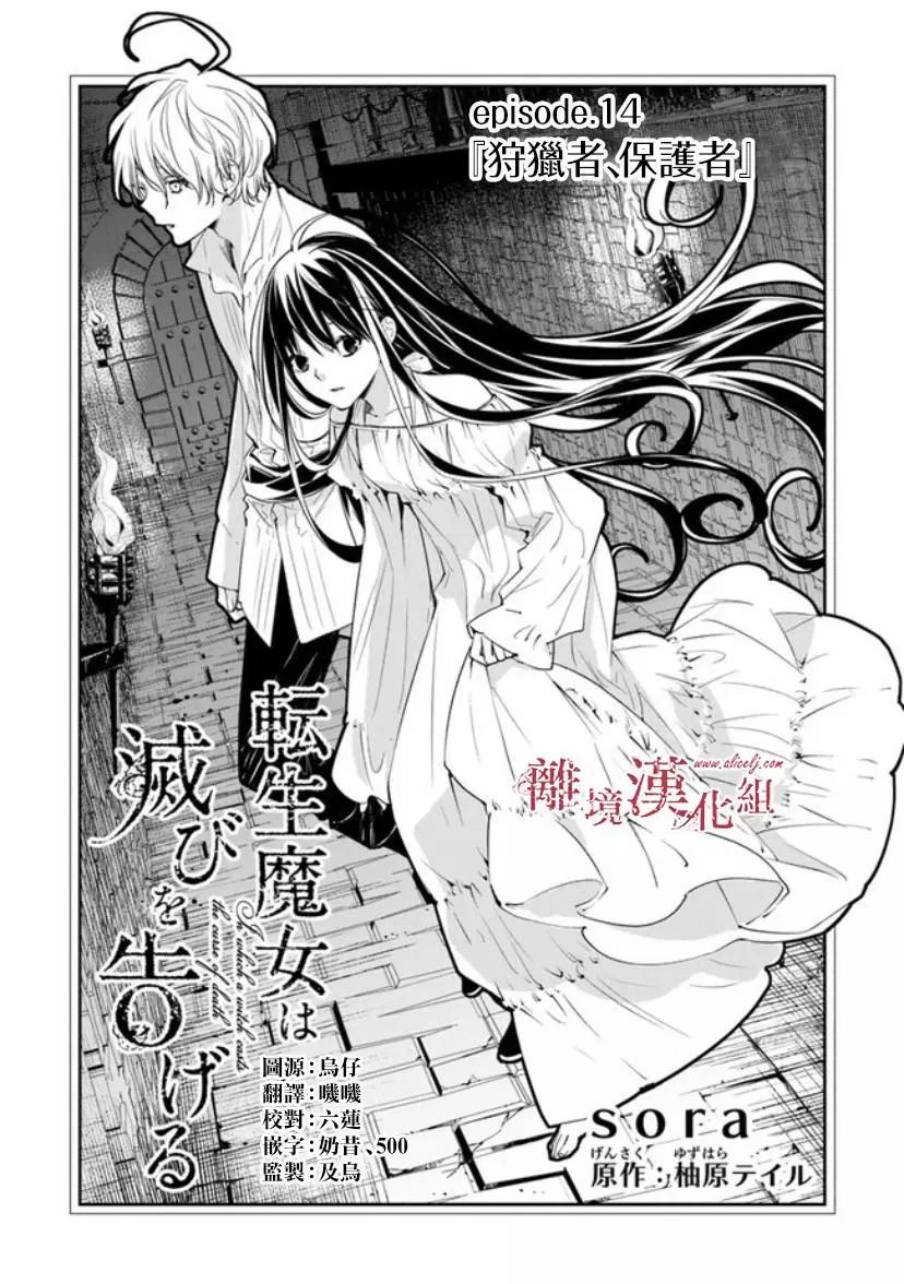 《转生魔女宣告毁灭》第14话 第1页