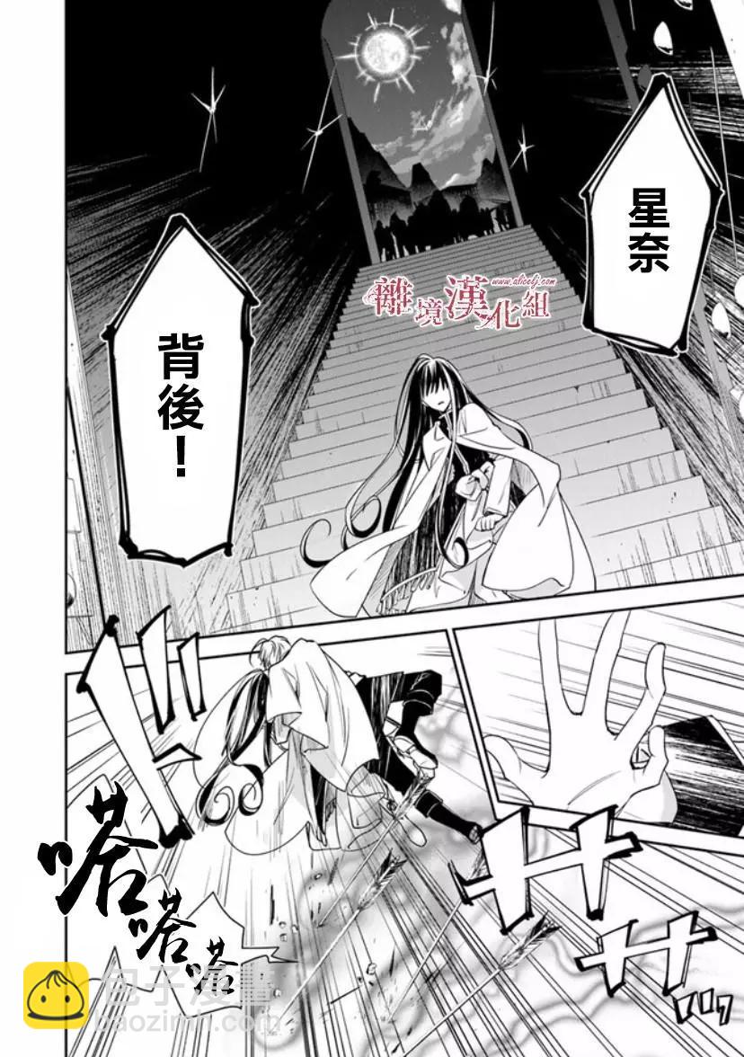 《转生魔女宣告毁灭》第14话 第26页