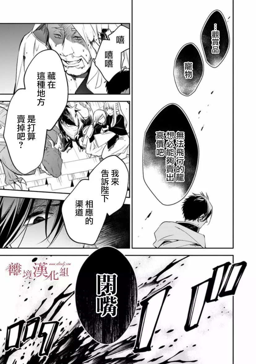 《转生魔女宣告毁灭》第14话 第35页