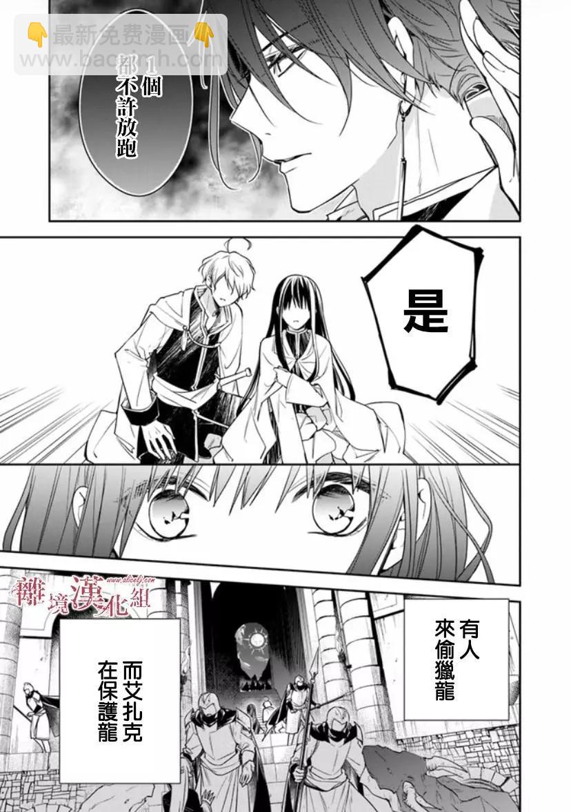 《转生魔女宣告毁灭》第14话 第37页