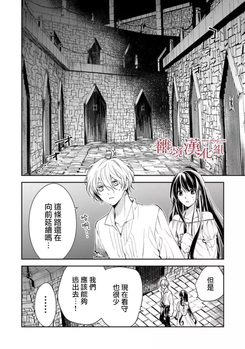 《转生魔女宣告毁灭》第14话 第4页