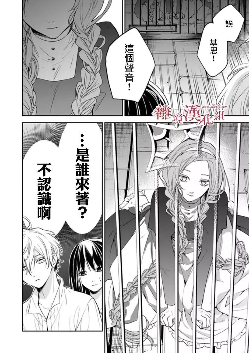 《转生魔女宣告毁灭》第14话 第6页