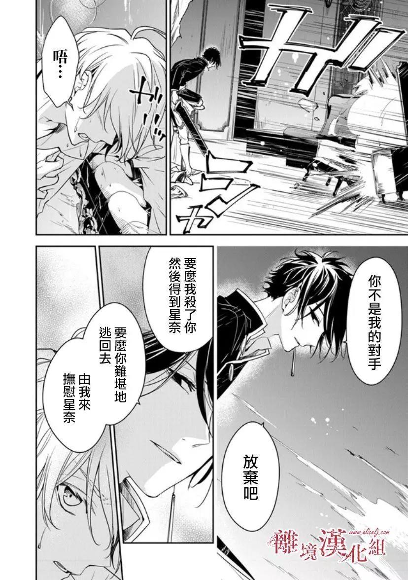 《转生魔女宣告毁灭》第12.2话 第10页
