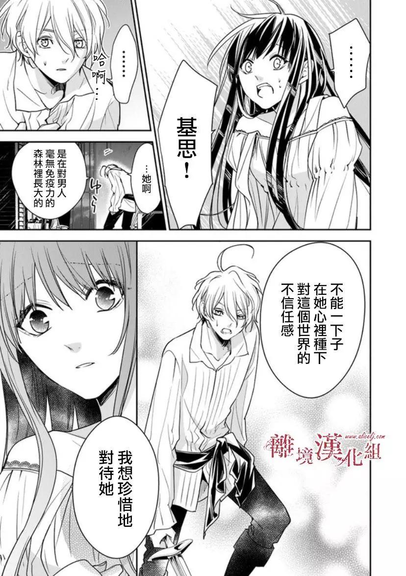《转生魔女宣告毁灭》第12.2话 第11页