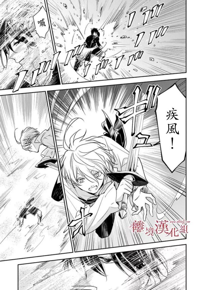 《转生魔女宣告毁灭》第12.2话 第13页