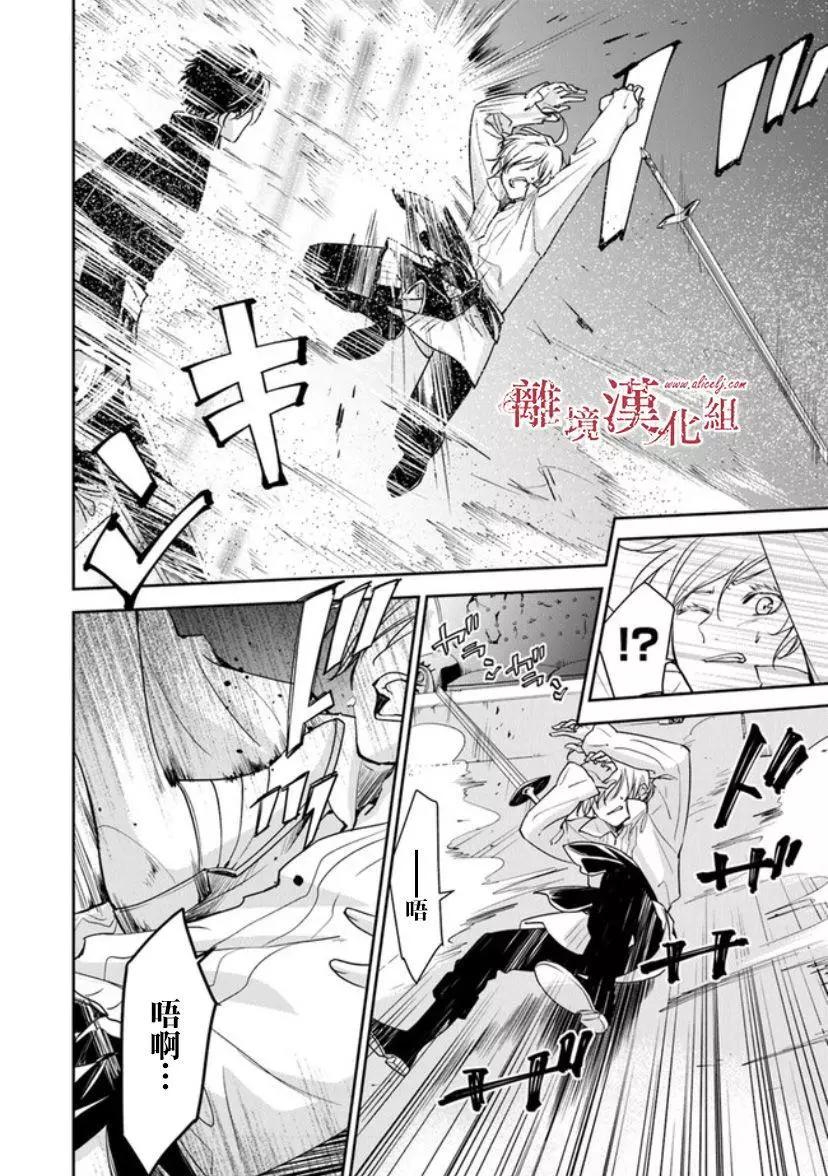 《转生魔女宣告毁灭》第12.2话 第14页