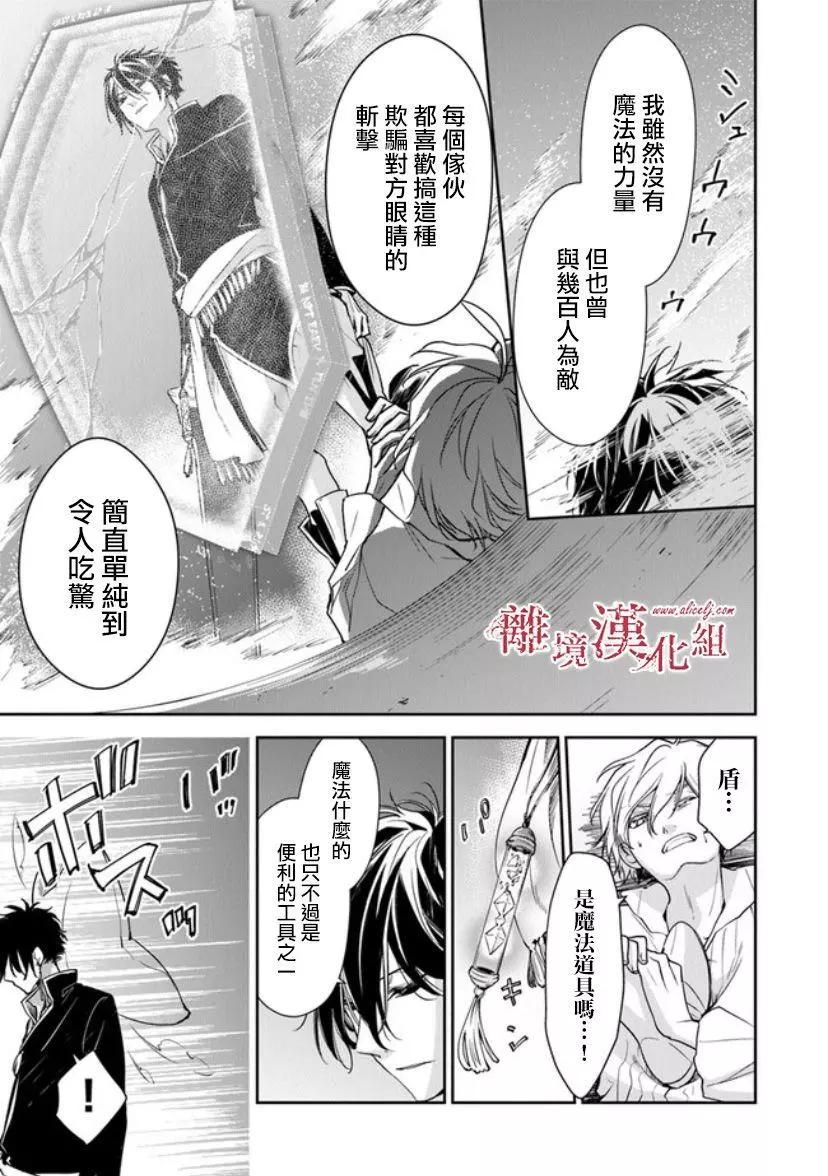 《转生魔女宣告毁灭》第12.2话 第15页