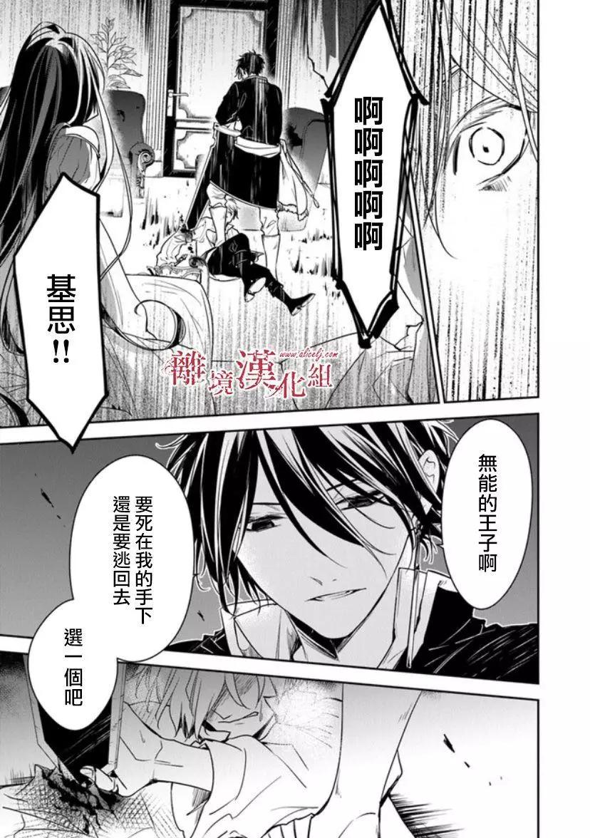 《转生魔女宣告毁灭》第12.2话 第17页