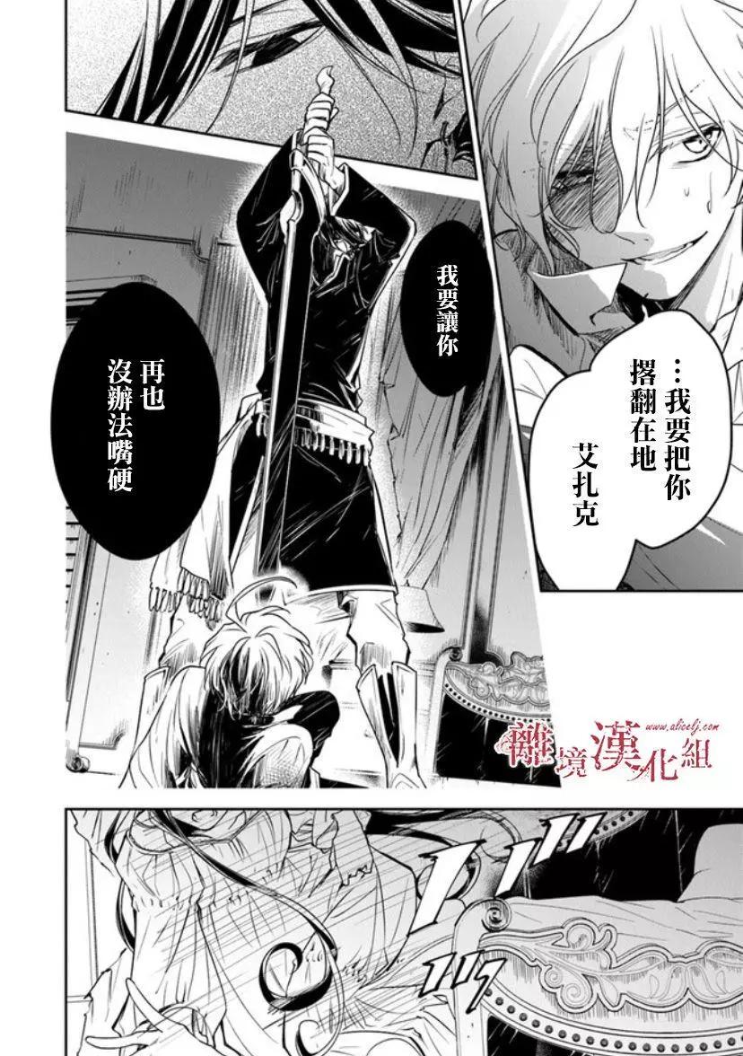 《转生魔女宣告毁灭》第12.2话 第18页
