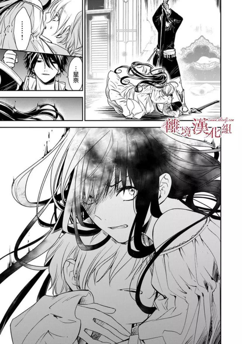 《转生魔女宣告毁灭》第12.2话 第19页