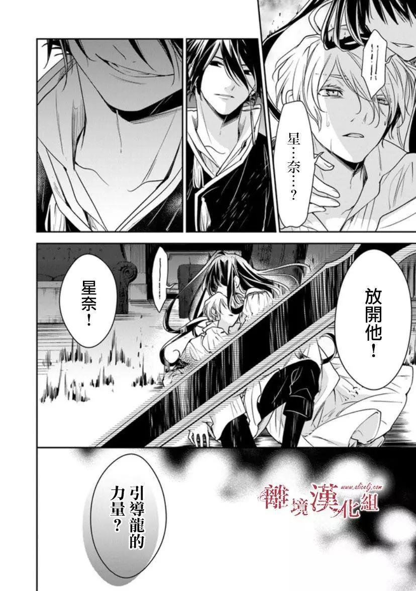 《转生魔女宣告毁灭》第12.2话 第21页