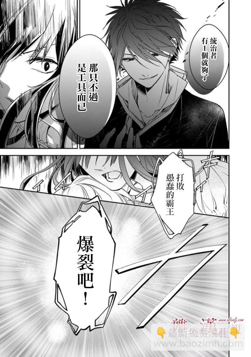 《转生魔女宣告毁灭》第12.2话 第22页