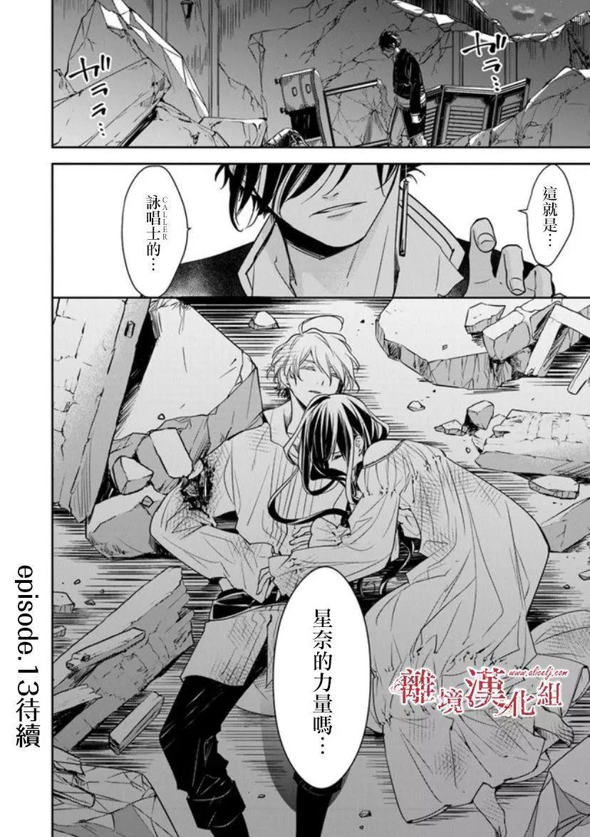 《转生魔女宣告毁灭》第12.2话 第25页