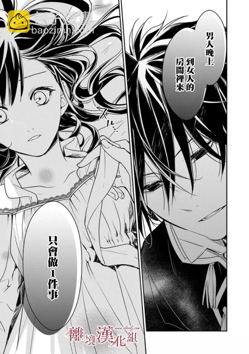 《转生魔女宣告毁灭》第12.2话 第3页
