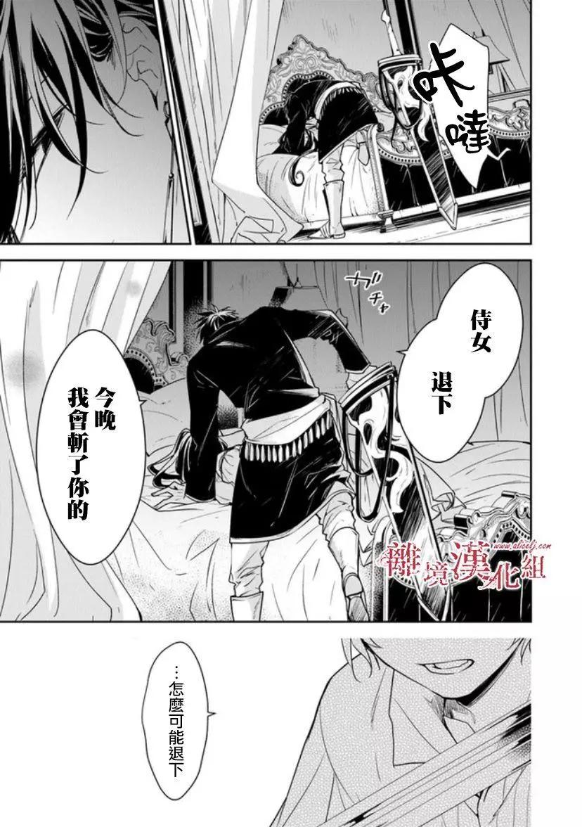 《转生魔女宣告毁灭》第12.2话 第5页