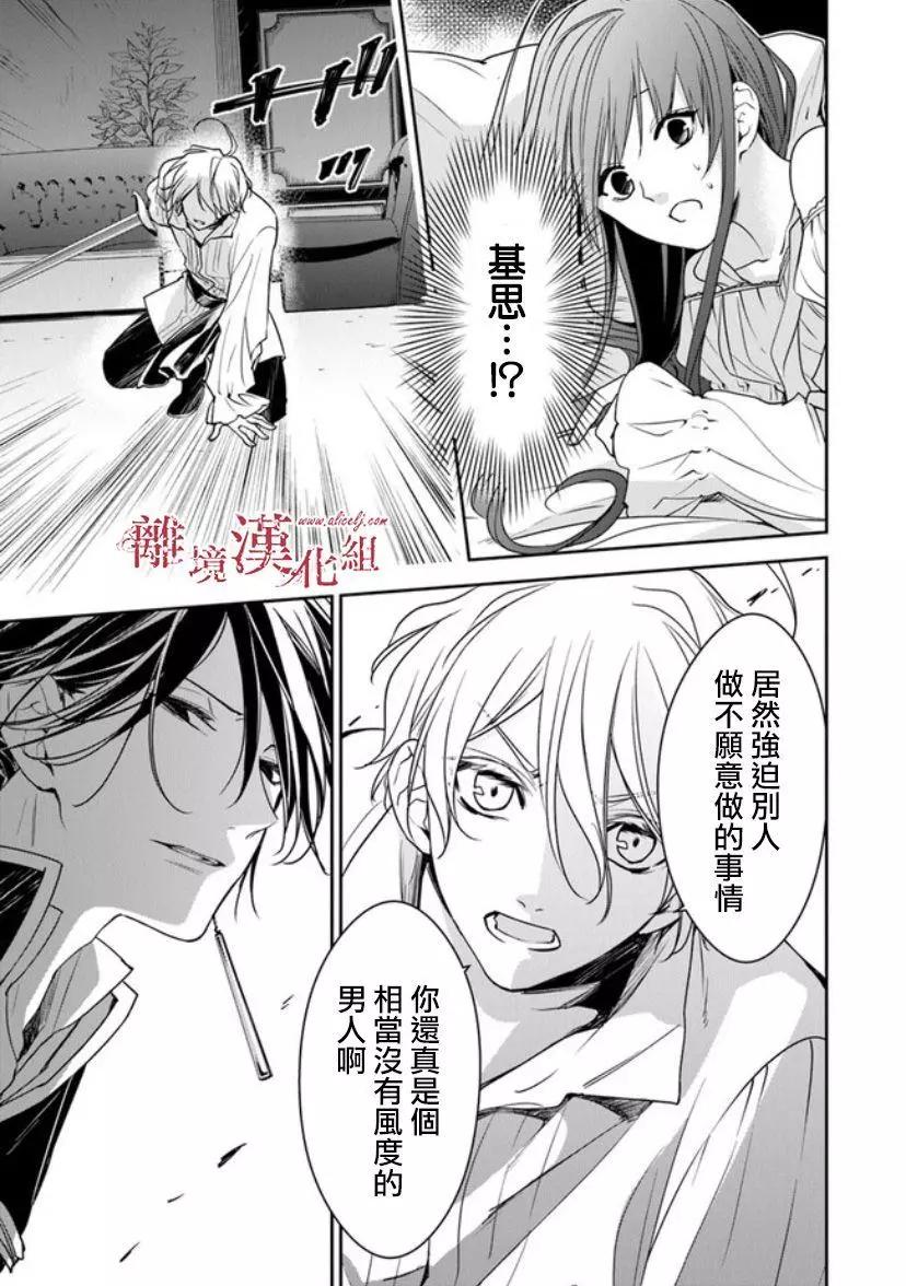 《转生魔女宣告毁灭》第12.2话 第7页