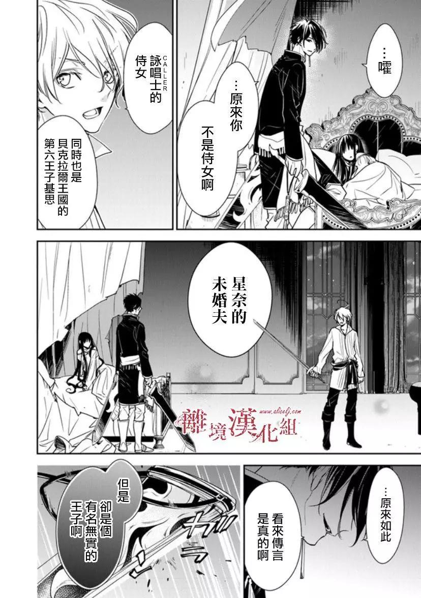 《转生魔女宣告毁灭》第12.2话 第8页