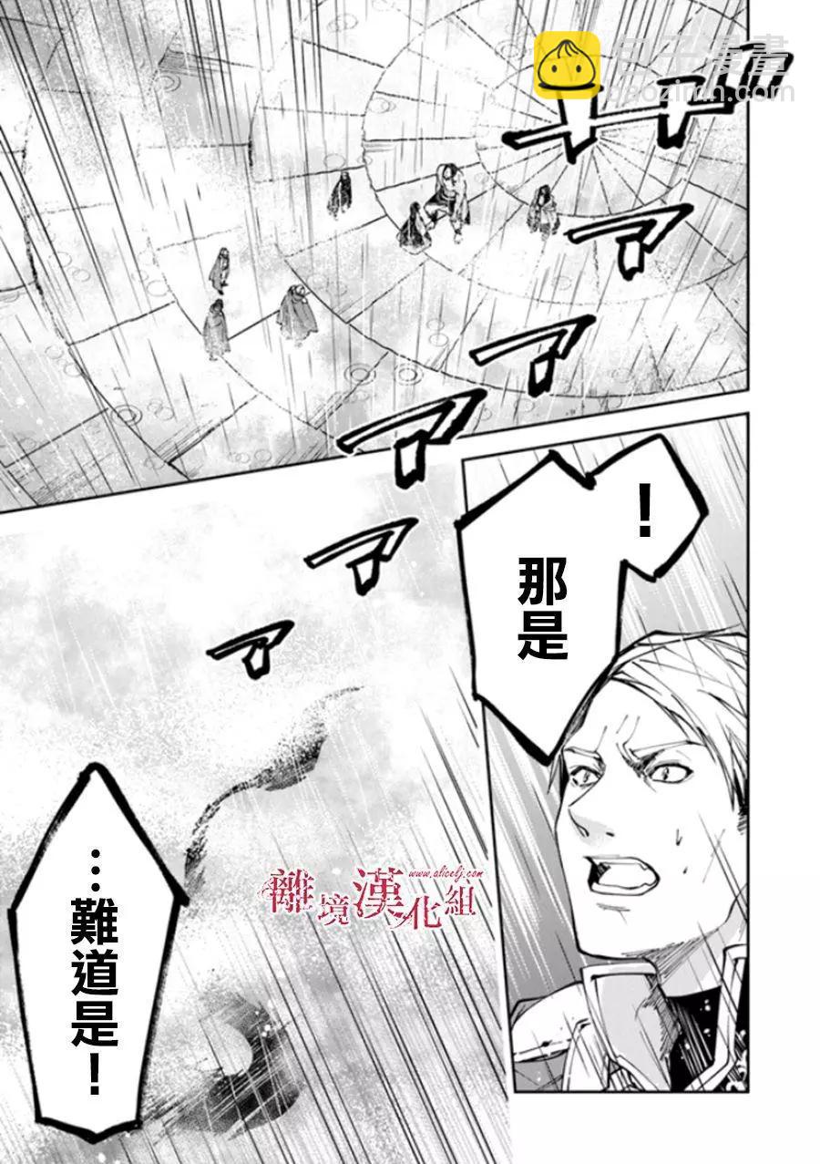 《转生魔女宣告毁灭》第16话 第18页