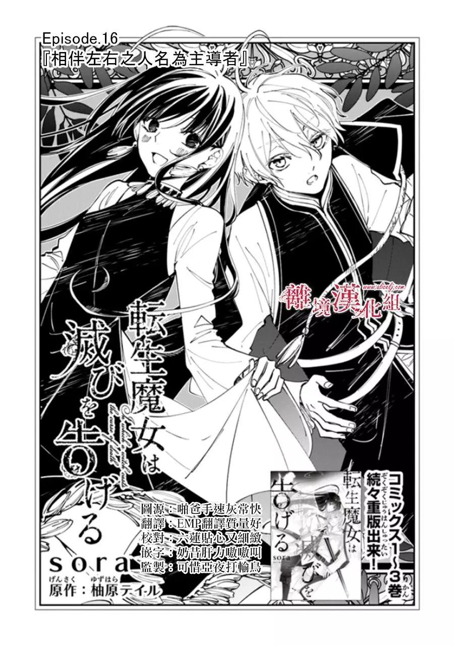 《转生魔女宣告毁灭》第16话 第1页
