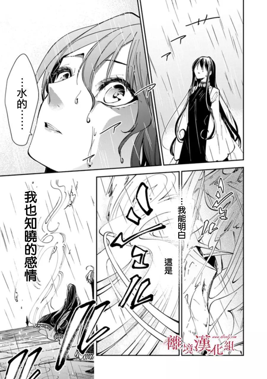 《转生魔女宣告毁灭》第16话 第21页