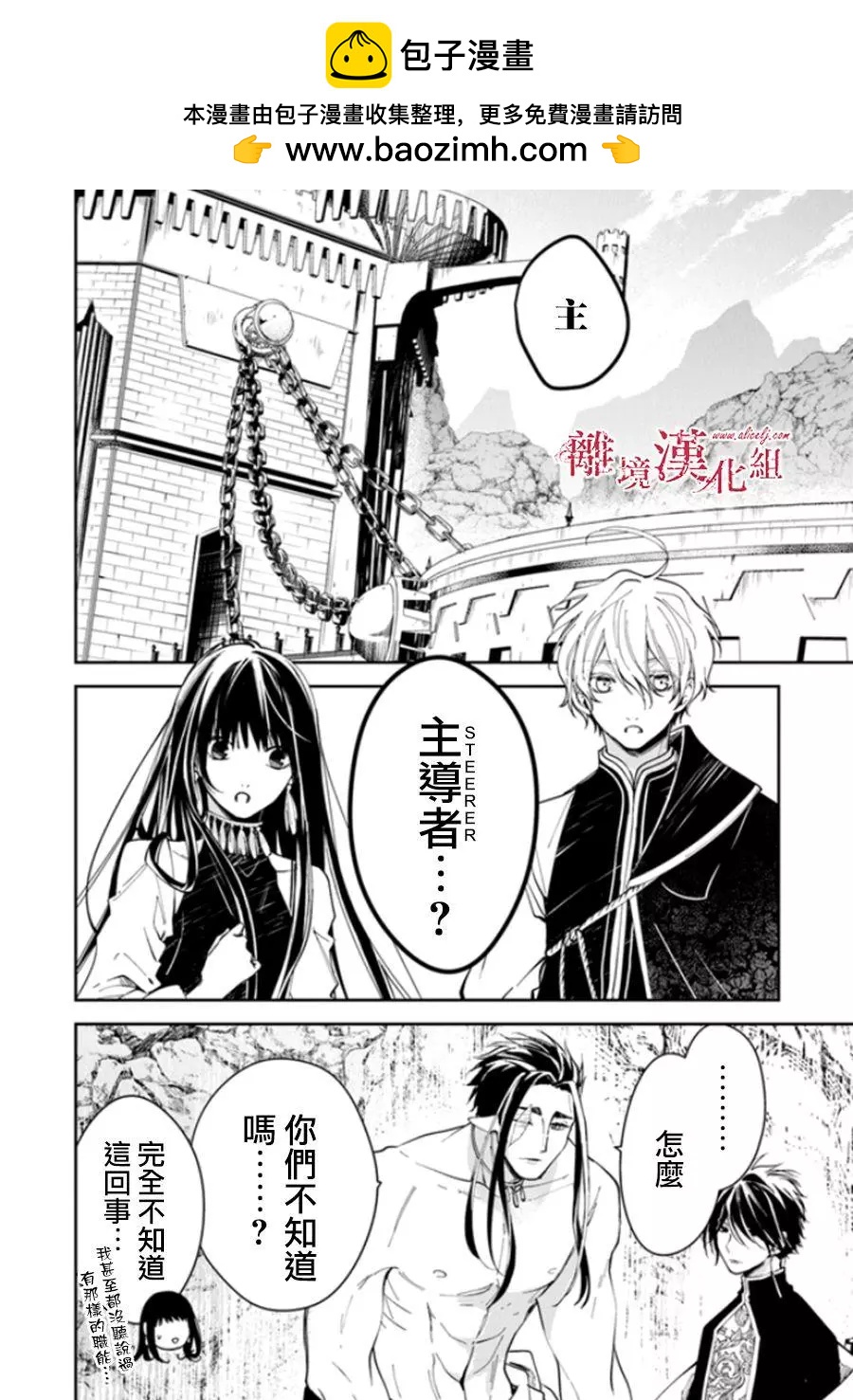 《转生魔女宣告毁灭》第16话 第2页