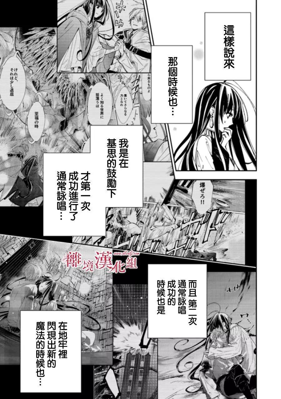 《转生魔女宣告毁灭》第16话 第3页