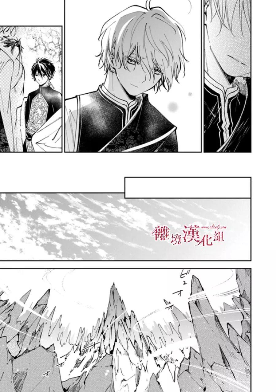 《转生魔女宣告毁灭》第16话 第7页