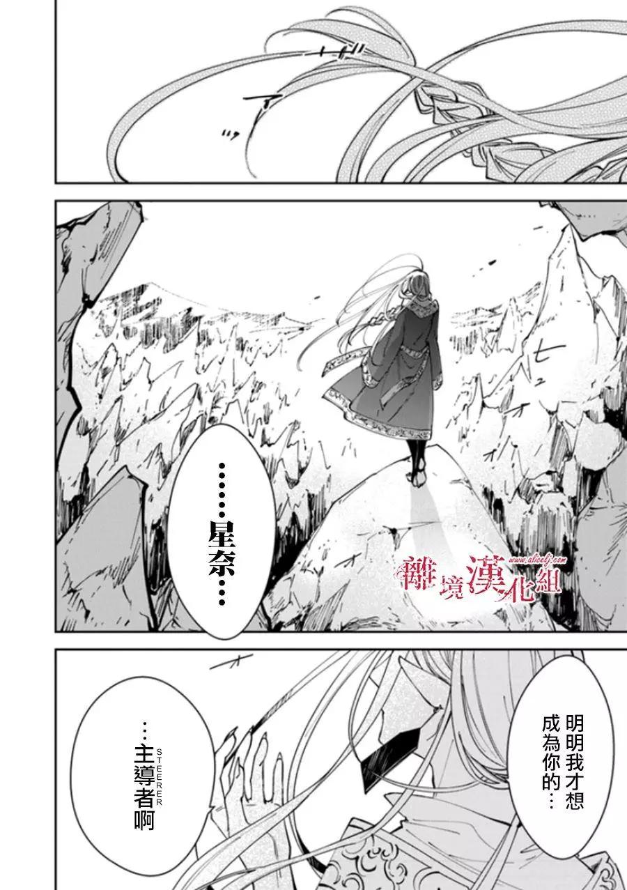 《转生魔女宣告毁灭》第16话 第8页