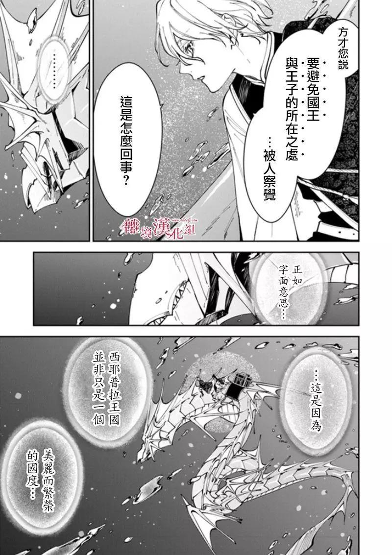 《转生魔女宣告毁灭》第18话 第13页