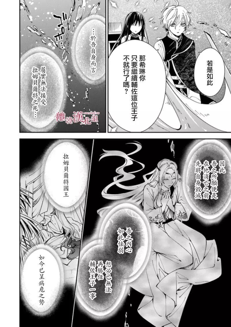 《转生魔女宣告毁灭》第18话 第16页