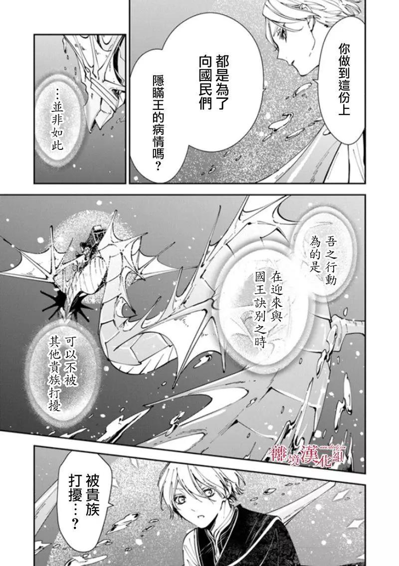 《转生魔女宣告毁灭》第18话 第19页