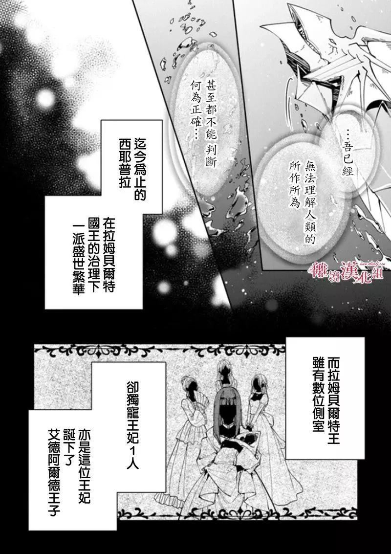 《转生魔女宣告毁灭》第18话 第20页