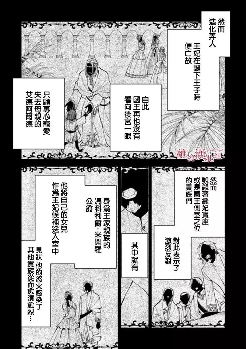 《转生魔女宣告毁灭》第18话 第21页